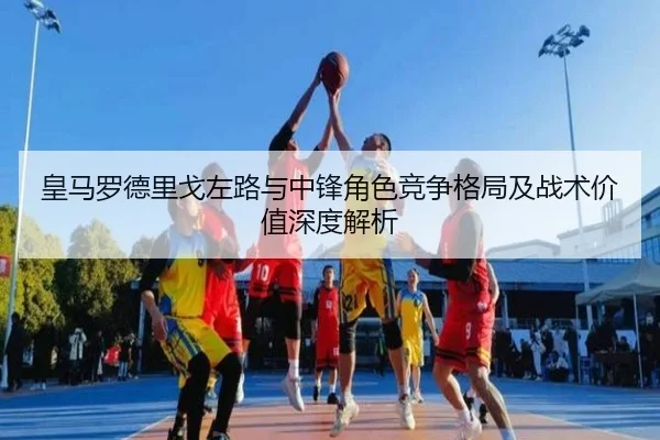huang-ma-luo-de-li-ge-zuo-lu-yu-zhong-feng-jue-se-jing-zheng-ge-ju-ji-zhan-shu-jia-zhi-shen-du-jie-xi-2-937.jpg